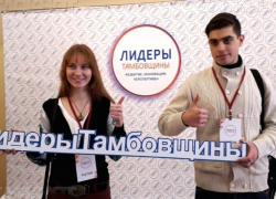 "Лидеры Тамбовщины" почувствуют себя «ХедХантерами»