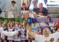 Снесенные здания и перемены в футбольном клубе, три года губернаторства и "последний" звонок - чем нам запомнится уходящая неделя 