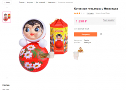 Котовская неваляшка покоряет Wildberries
