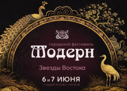 В выходные в Тамбове состоится VII Городской фестиваль «Модерн»