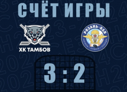 ХК "Тамбов" победил в хоккейном турнире на призы главы Тамбовской области