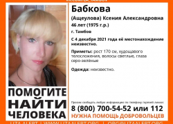 «Лиза Алерт» просит тамбовчан помочь с поисками пропавшей 46-летней женщины