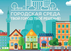 Жители 6 городов Тамбовской области определят объекты для преображения в 2026 году