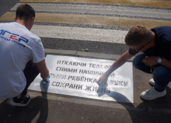 На опасных перекрестках Тамбова появилась социальная реклама для автомобилистов и пешеходов
