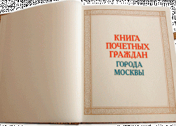 В Тамбовской области обнаружены останки почётного гражданина Москвы