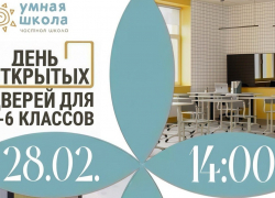 «Умная школа» расскажет про новый корпус и «космоклассы» на Дне открытых дверей