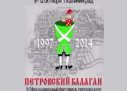 Тамбовский театр кукол показал свое творчество на крайнем западе России 