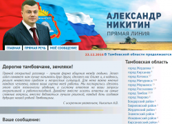 Прямую линию с Александром Никитиным закроют