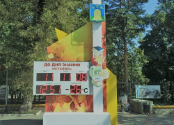 В городском Парке культуры и отдыха часы начали отсчёт до начала учебного года