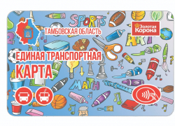 Транспортная карта, как способ снизить траты на оплату проезда