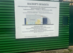 Аквапарк в Тамбове откроют только в сентябре 2026 года