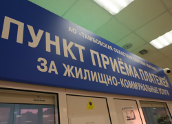 В Тамбове открылся новый пункт приёма платежей за ЖКУ 