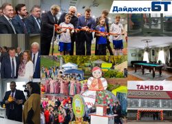 Юбилейный для Тамбовщины год в событиях и фактах. Новогодний дайджест "Блокнота Тамбова"