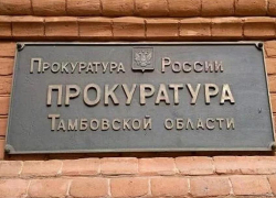 Прокуратура нашла нарушения в реализации масштабного проекта строительства жилья в Рассказово