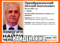 Пропавший лидер донорского движения найден