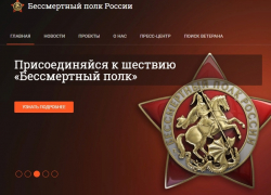 Тамбовчане смогут принять участие в шествии "Бессмертного полка" онлайн
