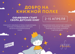 В Тамбове объявлена акция по сбору книг для детей