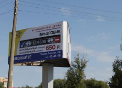 Тамбовский магазин незаконно использовал изображения дорожных знаков в рекламе