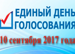 Сообщить о нарушениях на выборах и задать вопрос можно по "горячей линии"