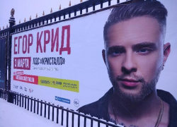 Петиция против концерта Егора Крида в Тамбове набрала первые 500-т подписей   