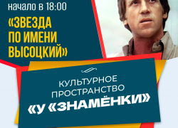 В «Знамя труда» для тамбовчан состоится концерт в память о Высоцком