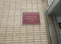 Октябрьский суд Тамбова начал рассматривать уголовное дело брата вице-губернатора Габуева