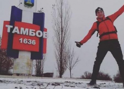 Известный путешественник Александр Капер пробежал Тамбовскую область