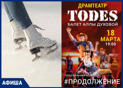 «ТОДЕС» и премьеры в молодёжном театре: афиша тамбовских мероприятий. Часть 2