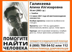 В Тамбове ведутся поиски 18-летней девушки