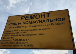 В Тамбове начался ремонт участка улицы Коммунальной