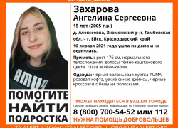 В Тамбовской области пропала 15-летняя девушка