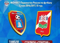 «Тамбов» не смог открыть счет в матче со «Спартаком-Нальчик»