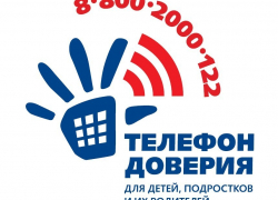 В области возросло количество звонков по детскому телефону доверия - почему? 