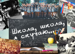 Школа, школа, я скучаю!