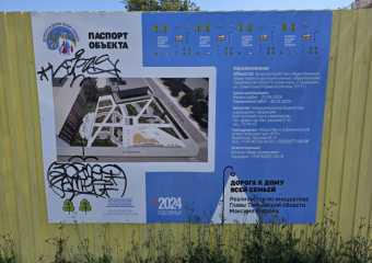 Скандал года-2024