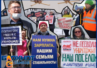 «Мусорные войны» в Тамбовской области: как шли ангажированные протесты