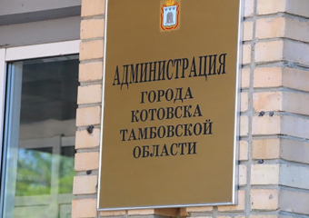 Моноколесо заглохло: в Котовске снова не состоялся конкурс по выбору главы города