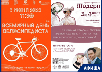 Спортивное летнее начало в афише «Блокнот Тамбов» 