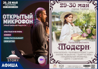 Концерт Лазарева и городской фестиваль «Модерн»: афиша культурной жизни Тамбова. Часть 3