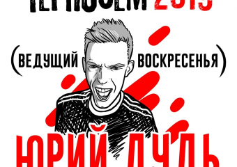 Билеты на "Чернозём" подорожают