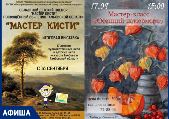 Живописный Тамбов: смотрим картины на выставках, рисуем на мастер-классах