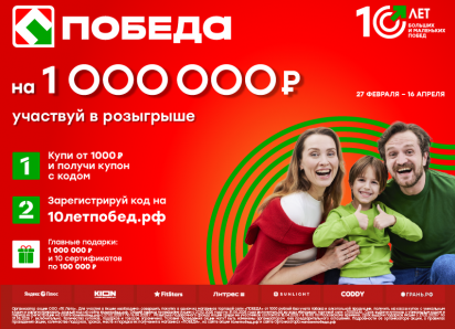 Как стать миллионером? Покупать в магазинах ПОБЕДА!