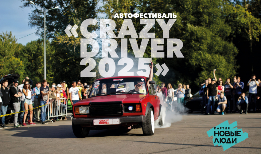 Автофестиваль «Crazy Driver» экстренно перенесли из-за угрозы дронов