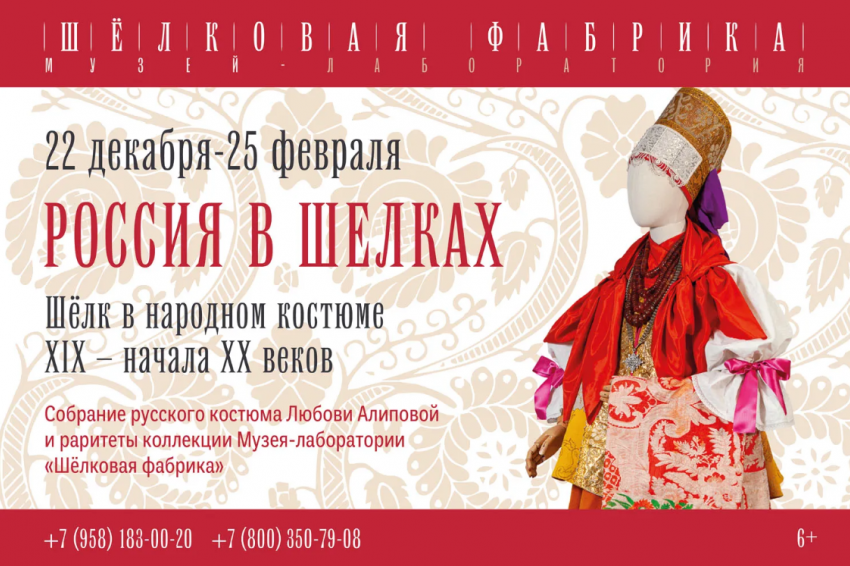 На выставке «Россия в шелках» продемонстрировали венчальный наряд Тамбовской губернии