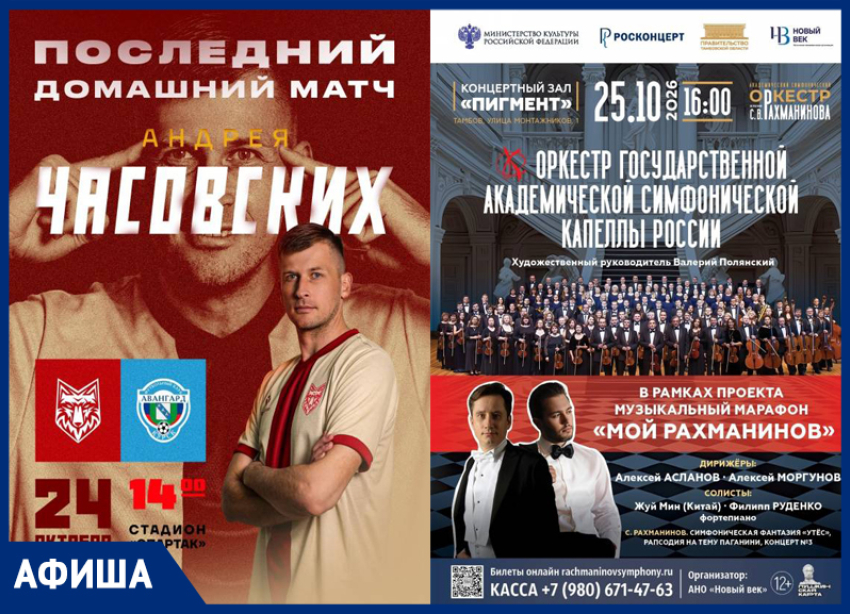 Насыщенные октябрьские выходные в афише «Блокнот Тамбов»