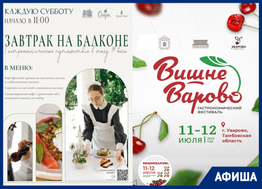 Гастрономические выходные в Тамбовской области