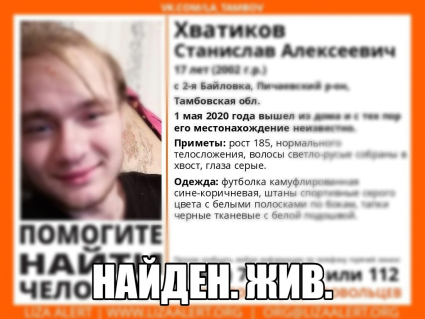 Найден 17-летий житель Тамбовской области