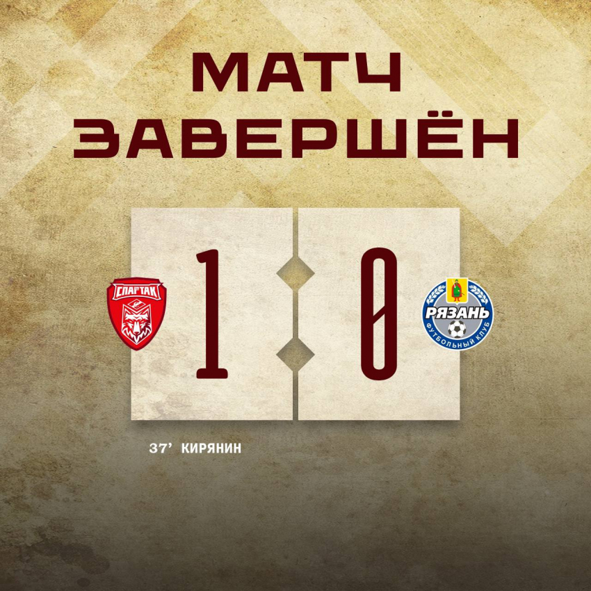 Тамбовский «Спартак» сумел победить «Рязань» на своём поле