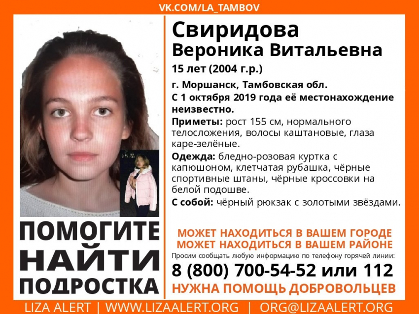 Пропавшую 15-летнюю девочку разыскивают в Тамбовской области
