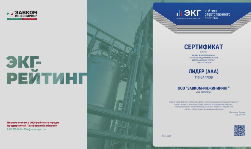 Тамбовская компания стала лидером федерального рейтинга ответственного бизнеса